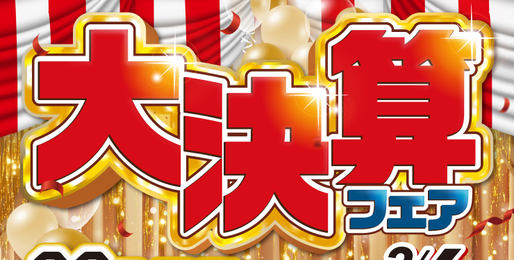 スズキ自販滋賀第決算フェアは2/6〜16まで開催！