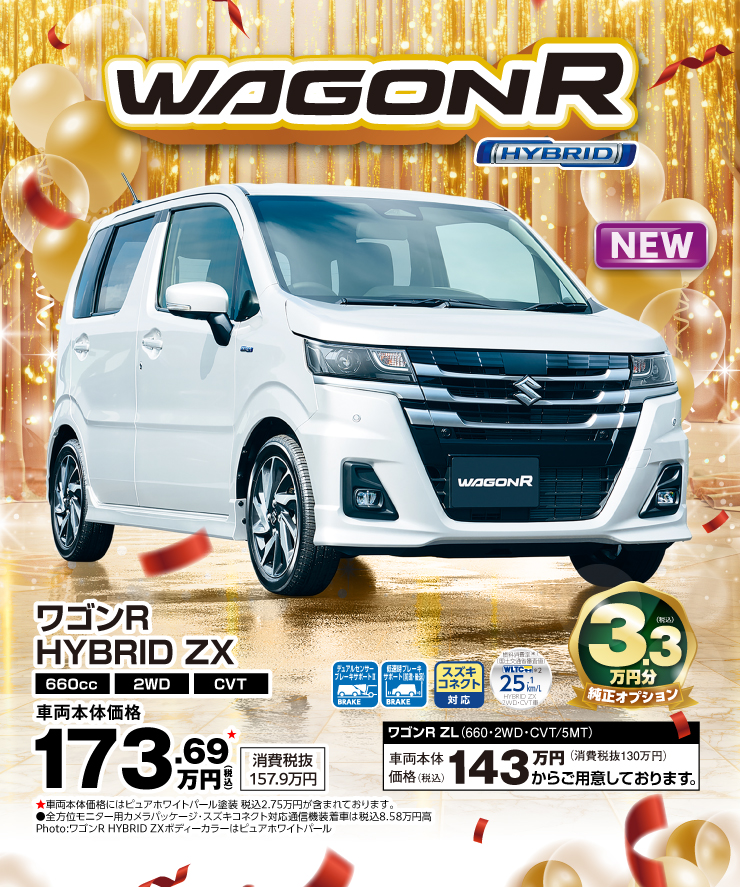 新型ワゴンR