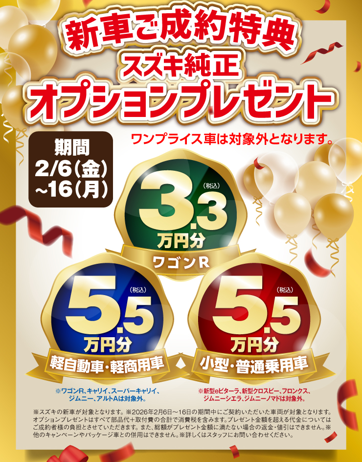 スズキ純正オプションプレゼント！